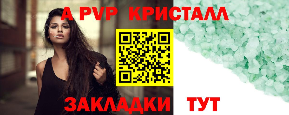 Alfa_PVP Crystall Куйбышев