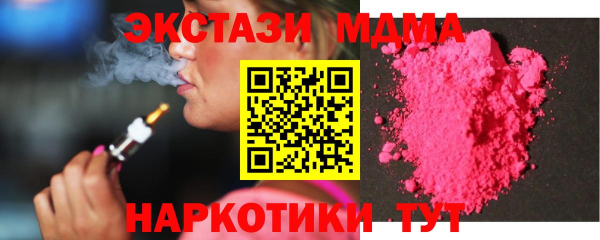 Куйбышев  MDMA VHQ  МДМА  MDMA Molly  Вход с VPN 