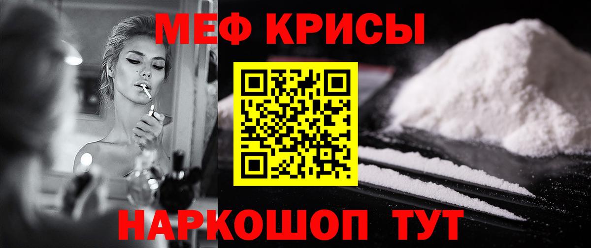 Мефедрон кристаллы Куйбышев