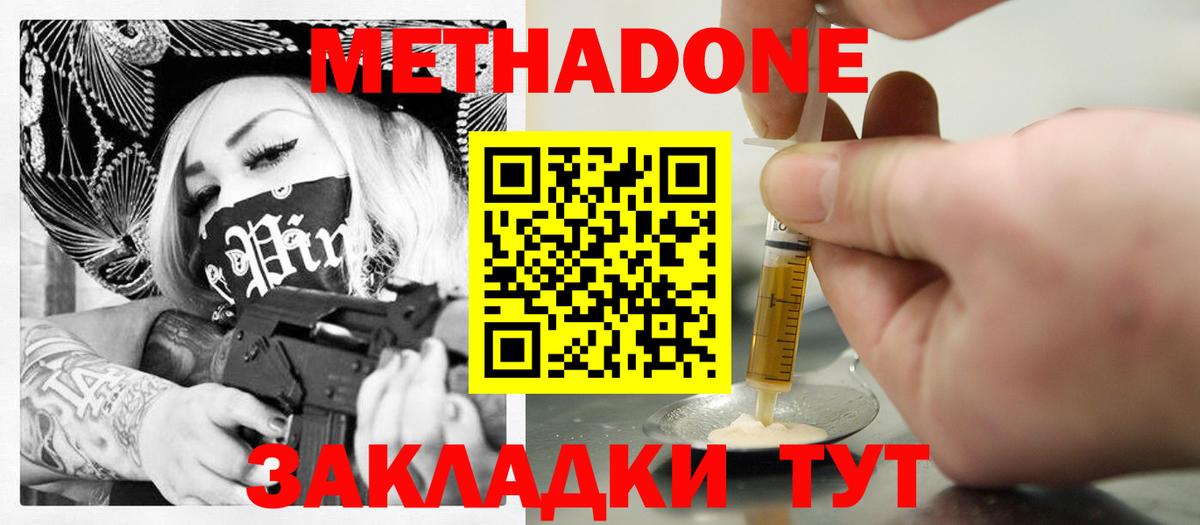 МЕТАДОН мёд Куйбышев